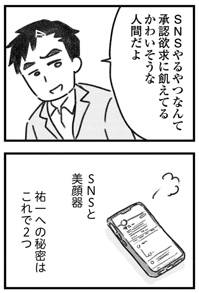 えっ、夫に内緒の買い物が誤配達!? 仕掛けたのは、なんと夫の若い不倫相手で／気がつけば地獄（17）