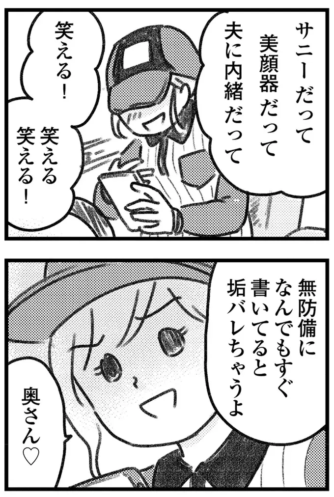 えっ、夫に内緒の買い物が誤配達!? 仕掛けたのは、なんと夫の若い不倫相手で／気がつけば地獄（19）