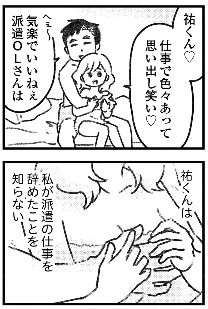 えっ、夫に内緒の買い物が誤配達!? 仕掛けたのは、なんと夫の若い不倫相手で／気がつけば地獄（21）
