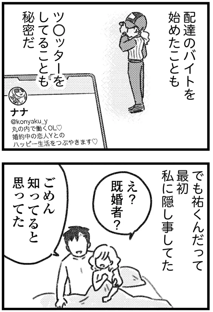 えっ、夫に内緒の買い物が誤配達!? 仕掛けたのは、なんと夫の若い不倫相手で／気がつけば地獄（22）