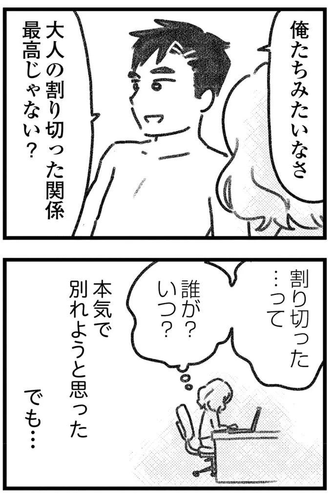 えっ、夫に内緒の買い物が誤配達!? 仕掛けたのは、なんと夫の若い不倫相手で／気がつけば地獄（23）