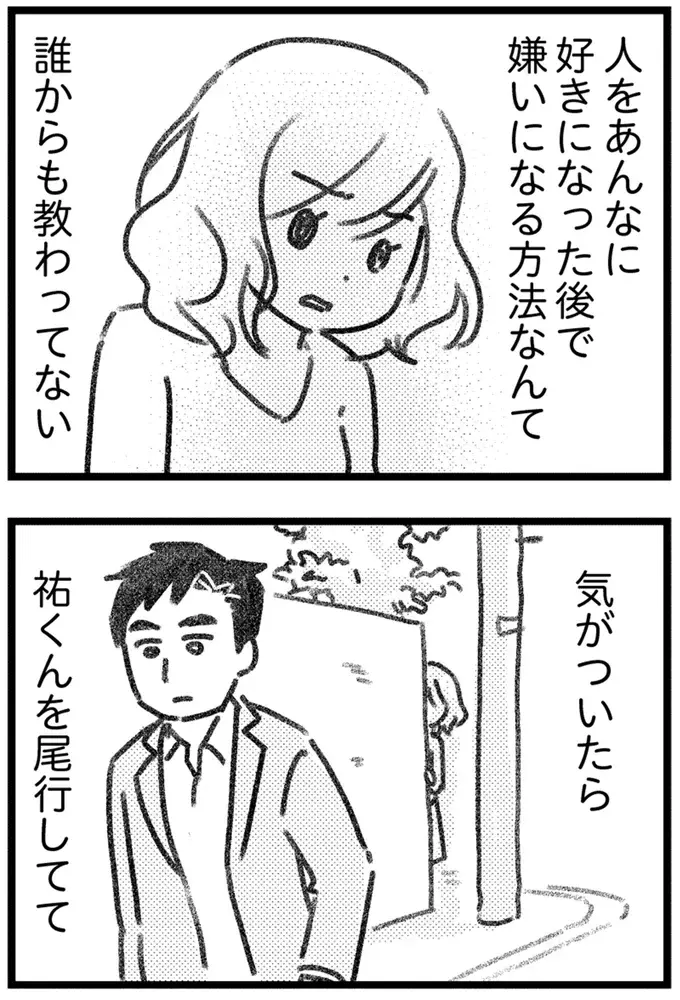 えっ、夫に内緒の買い物が誤配達!? 仕掛けたのは、なんと夫の若い不倫相手で／気がつけば地獄（24）
