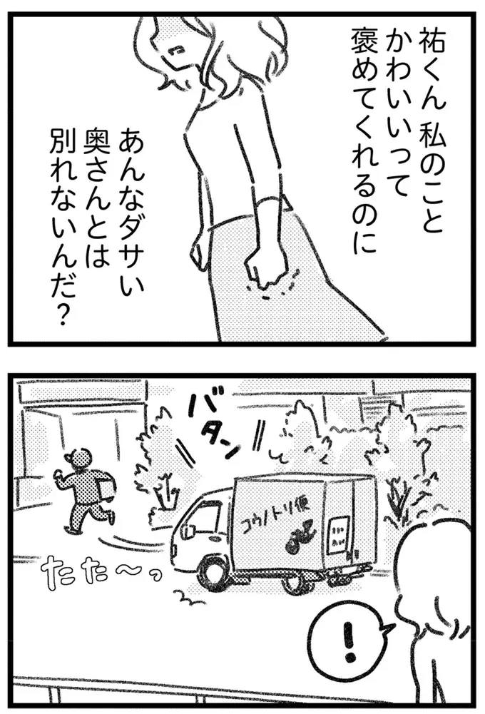 えっ、夫に内緒の買い物が誤配達!? 仕掛けたのは、なんと夫の若い不倫相手で／気がつけば地獄（27）