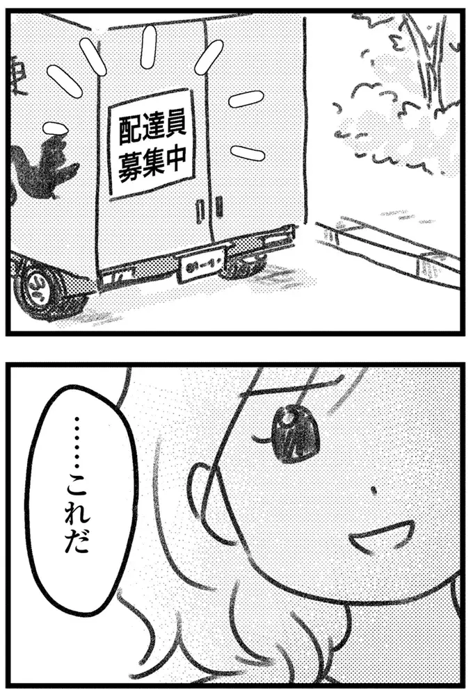 えっ、夫に内緒の買い物が誤配達!? 仕掛けたのは、なんと夫の若い不倫相手で／気がつけば地獄（28）