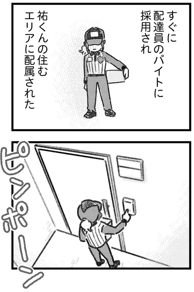 えっ、夫に内緒の買い物が誤配達!? 仕掛けたのは、なんと夫の若い不倫相手で／気がつけば地獄（29）
