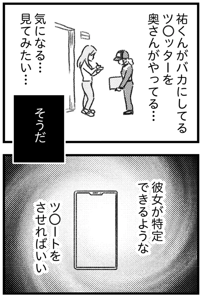えっ、夫に内緒の買い物が誤配達!? 仕掛けたのは、なんと夫の若い不倫相手で／気がつけば地獄（31）