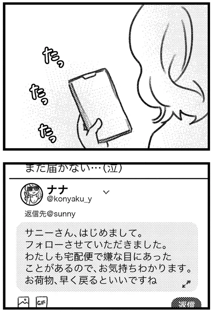 えっ、夫に内緒の買い物が誤配達!? 仕掛けたのは、なんと夫の若い不倫相手で／気がつけば地獄（32）