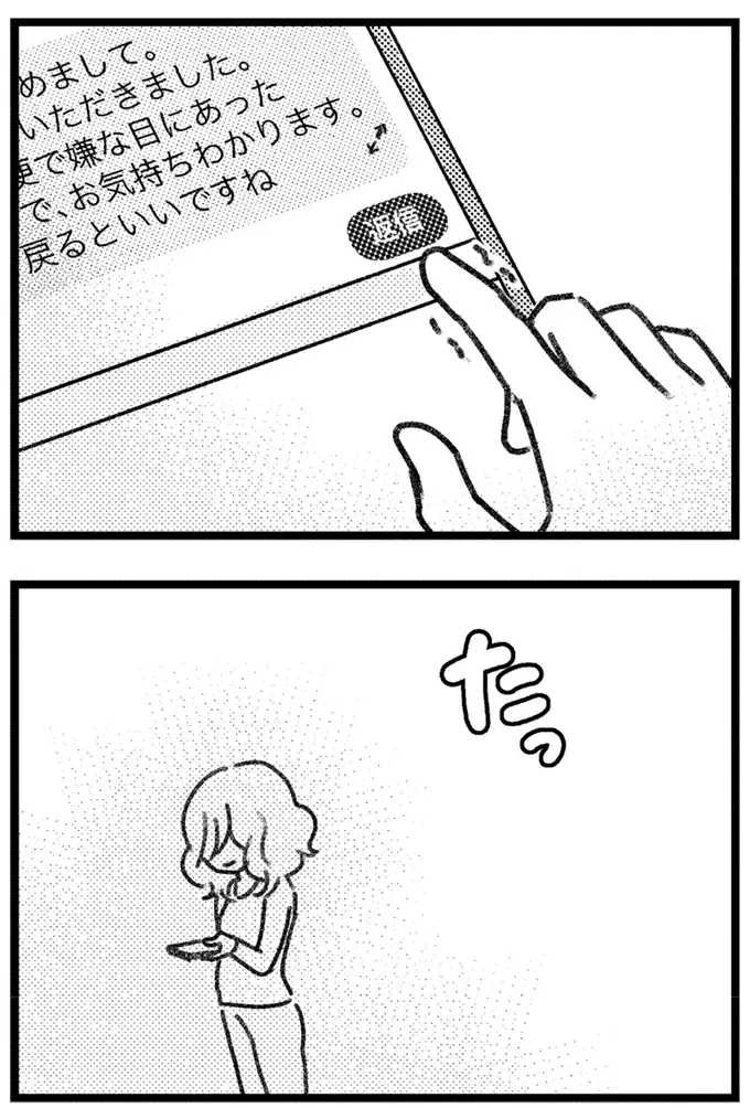えっ、夫に内緒の買い物が誤配達!? 仕掛けたのは、なんと夫の若い不倫相手で／気がつけば地獄（33）