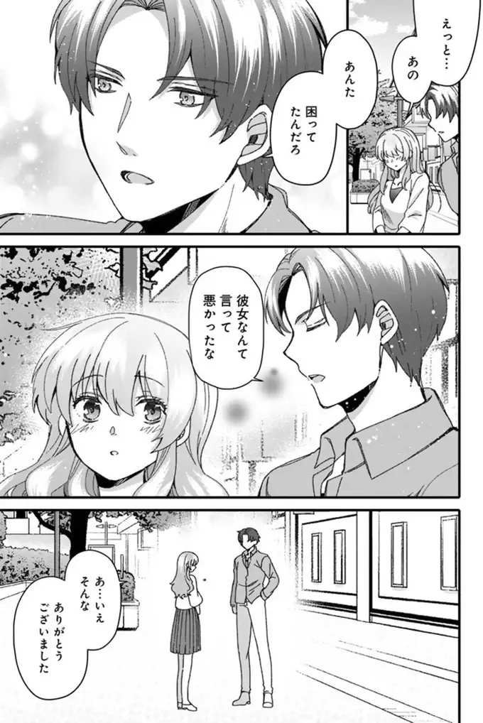 「俺らと遊びに行こうよ！」「いえ結構です」あっけなく終わるのがモブの宿命／ナンパモブがお仕事です（8）