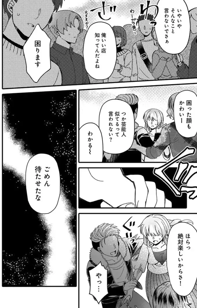 『ナンパモブがお仕事です。～フラれに行ったらヒロインとの恋が始まった～』（5）