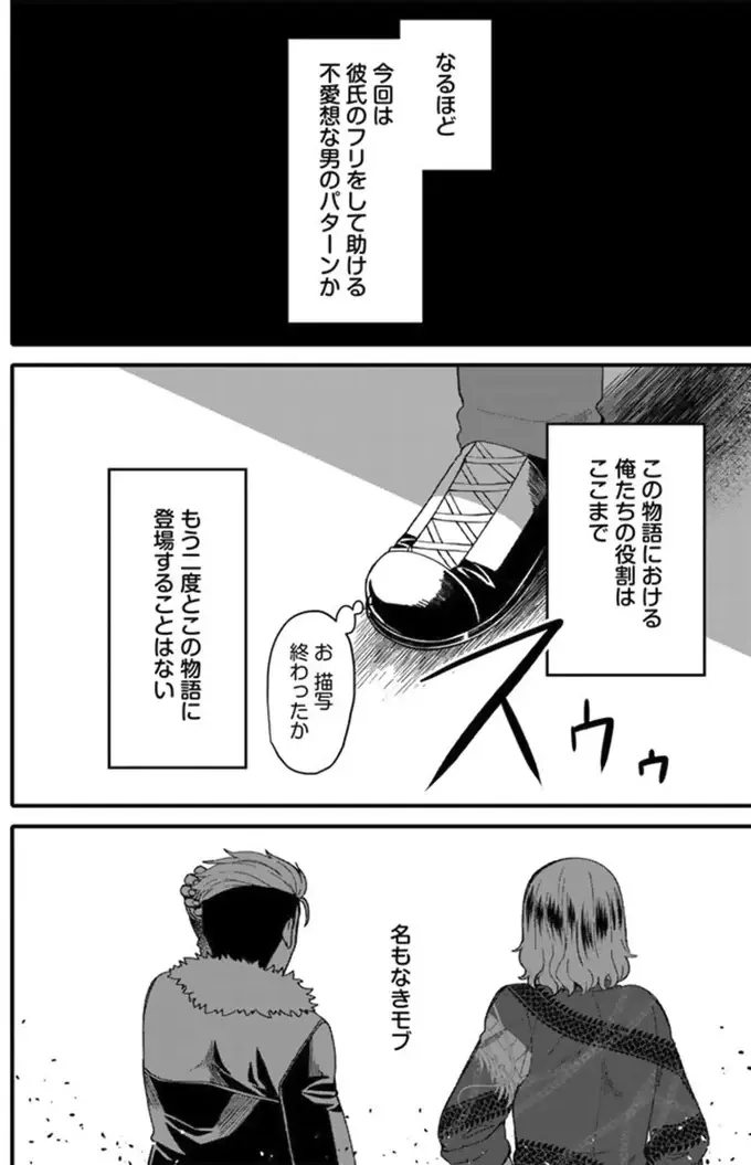『ナンパモブがお仕事です。～フラれに行ったらヒロインとの恋が始まった～』（9）