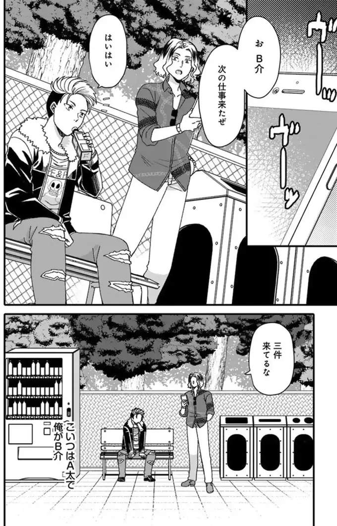 『ナンパモブがお仕事です。～フラれに行ったらヒロインとの恋が始まった～』（11）