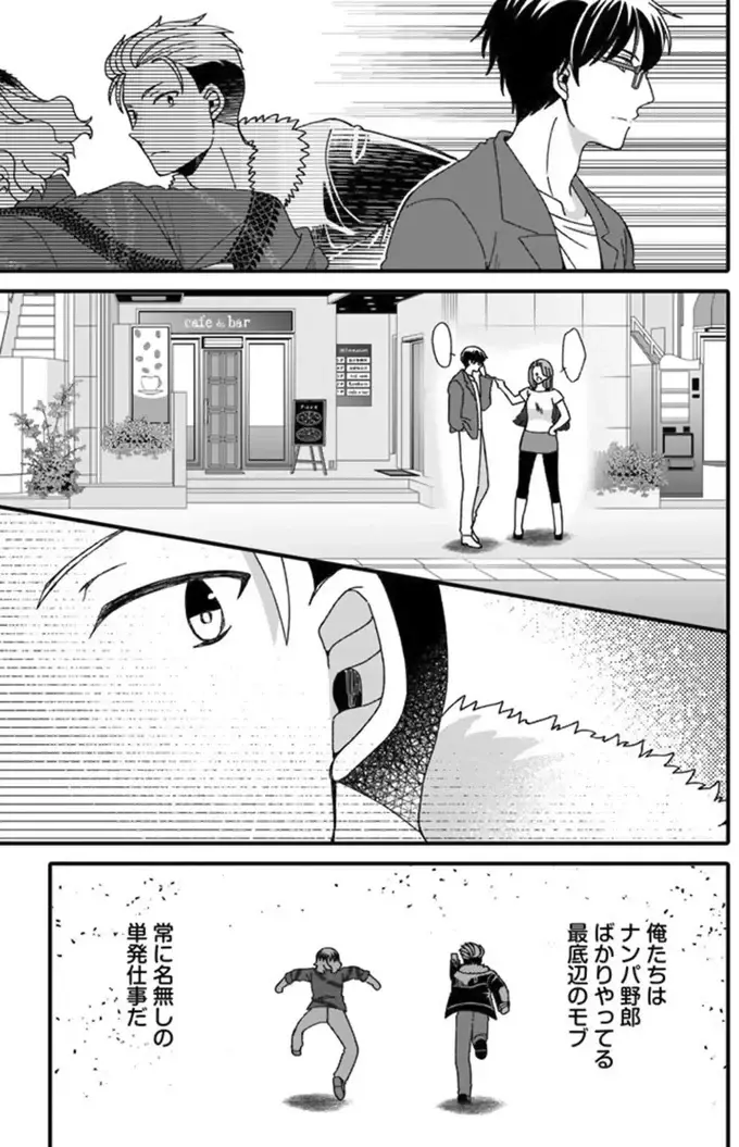 『ナンパモブがお仕事です。～フラれに行ったらヒロインとの恋が始まった～』（14）