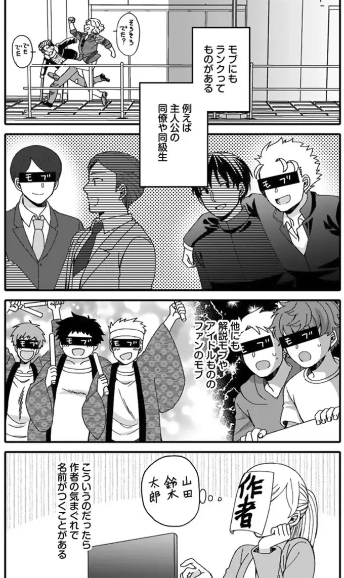『ナンパモブがお仕事です。～フラれに行ったらヒロインとの恋が始まった～』（15）