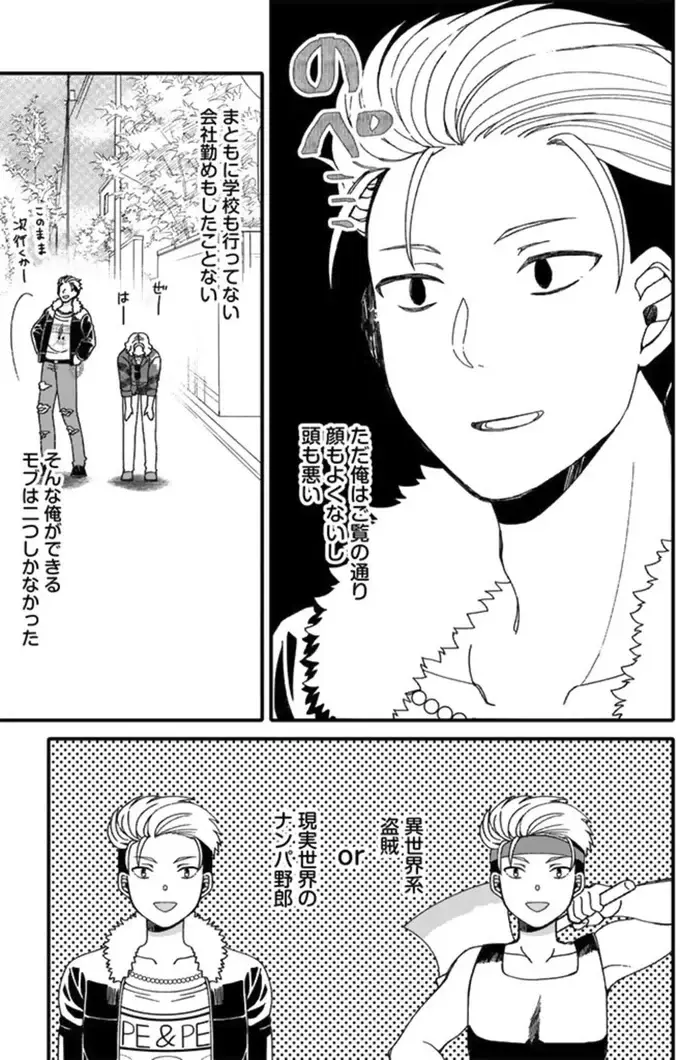 『ナンパモブがお仕事です。～フラれに行ったらヒロインとの恋が始まった～』（16）