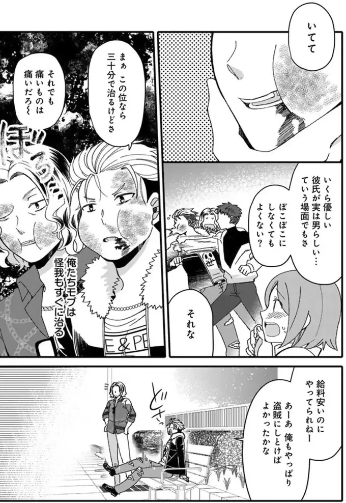 『ナンパモブがお仕事です。～フラれに行ったらヒロインとの恋が始まった～』（18）