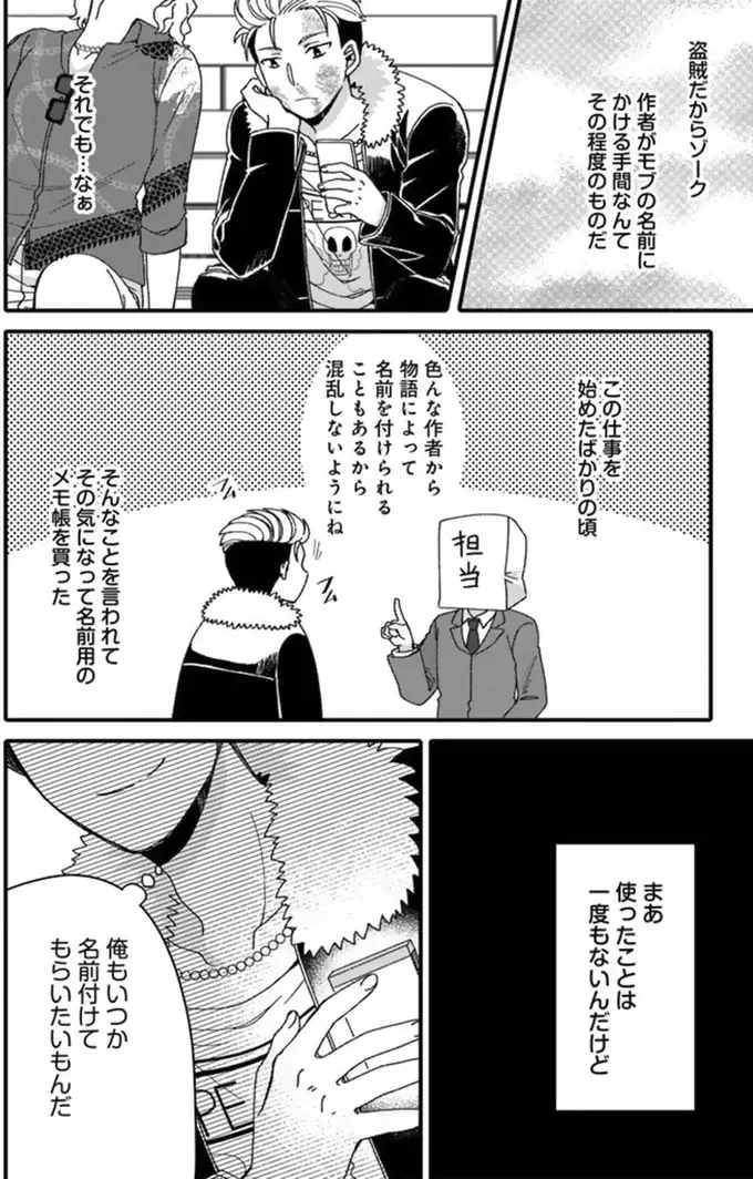 『ナンパモブがお仕事です。～フラれに行ったらヒロインとの恋が始まった～』（21）