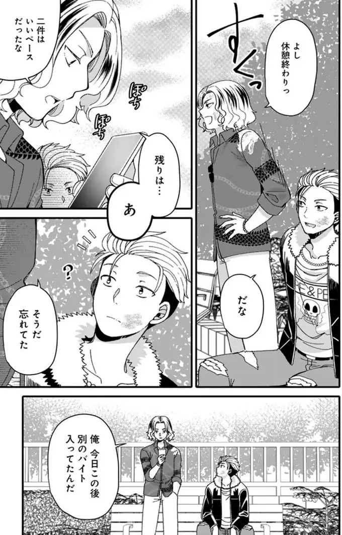 『ナンパモブがお仕事です。～フラれに行ったらヒロインとの恋が始まった～』（22）