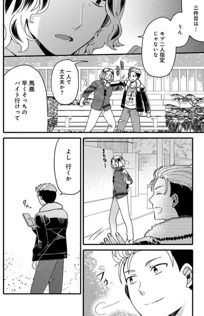 『ナンパモブがお仕事です。～フラれに行ったらヒロインとの恋が始まった～』（23）