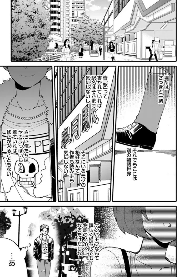 『ナンパモブがお仕事です。～フラれに行ったらヒロインとの恋が始まった～』（24）