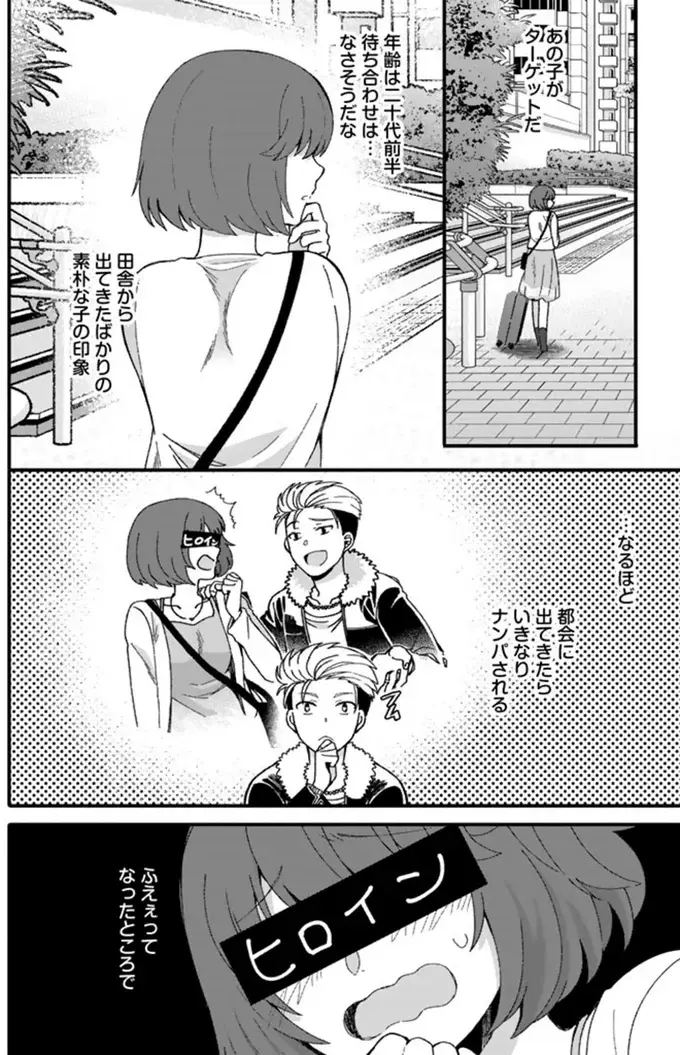『ナンパモブがお仕事です。～フラれに行ったらヒロインとの恋が始まった～』（25）