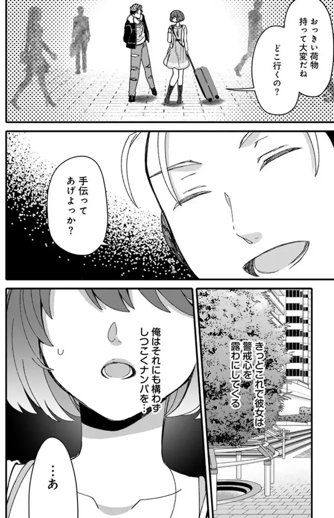 『ナンパモブがお仕事です。～フラれに行ったらヒロインとの恋が始まった～』（27）