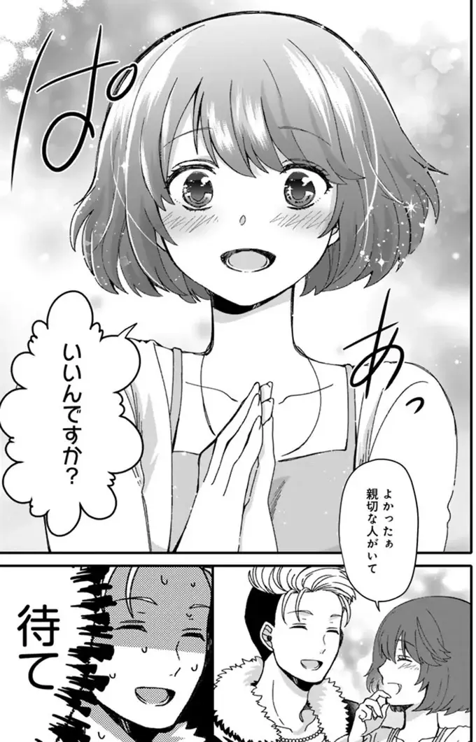 『ナンパモブがお仕事です。～フラれに行ったらヒロインとの恋が始まった～』（28）