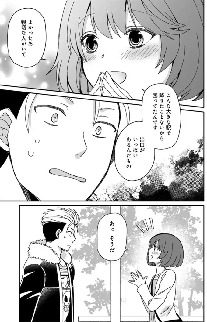 『ナンパモブがお仕事です。～フラれに行ったらヒロインとの恋が始まった～』（30）