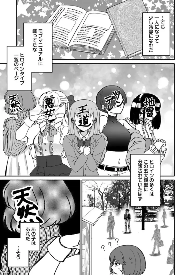 『ナンパモブがお仕事です。～フラれに行ったらヒロインとの恋が始まった～』（32）
