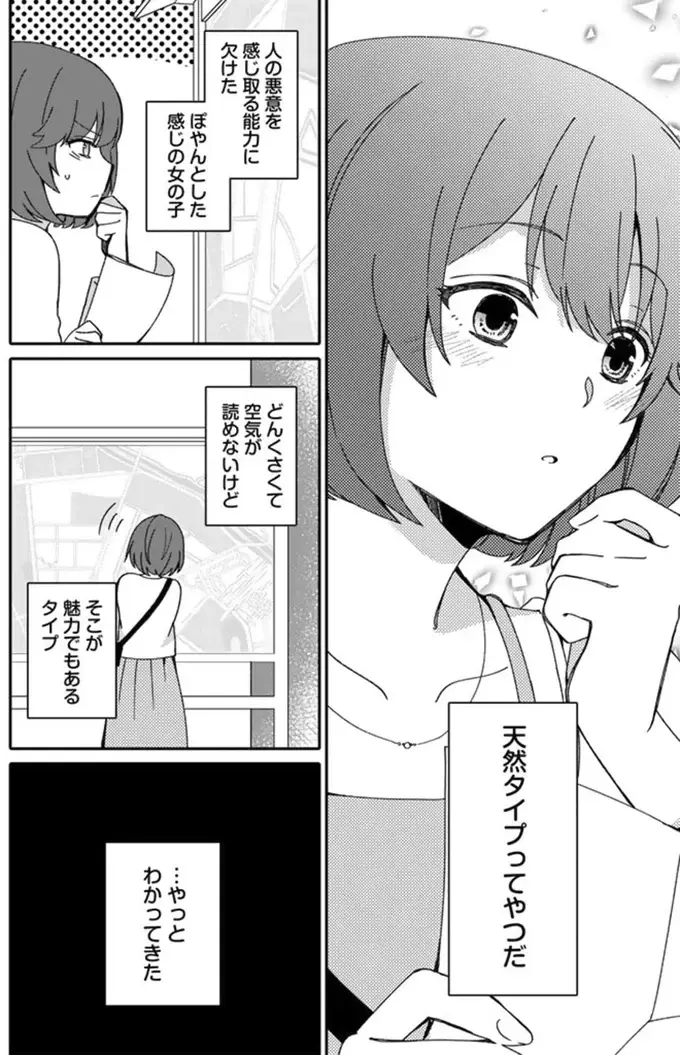『ナンパモブがお仕事です。～フラれに行ったらヒロインとの恋が始まった～』（33）