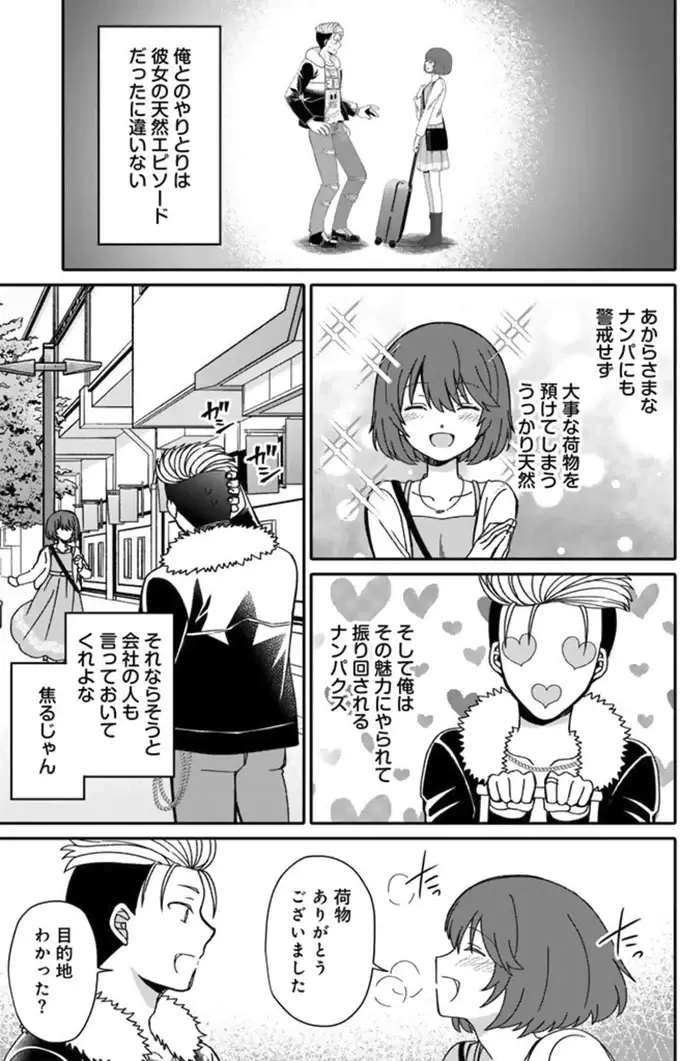 『ナンパモブがお仕事です。～フラれに行ったらヒロインとの恋が始まった～』（34）