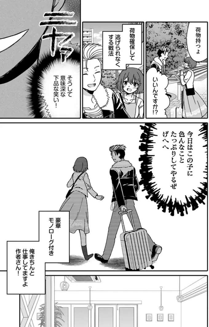 『ナンパモブがお仕事です。～フラれに行ったらヒロインとの恋が始まった～』（38）