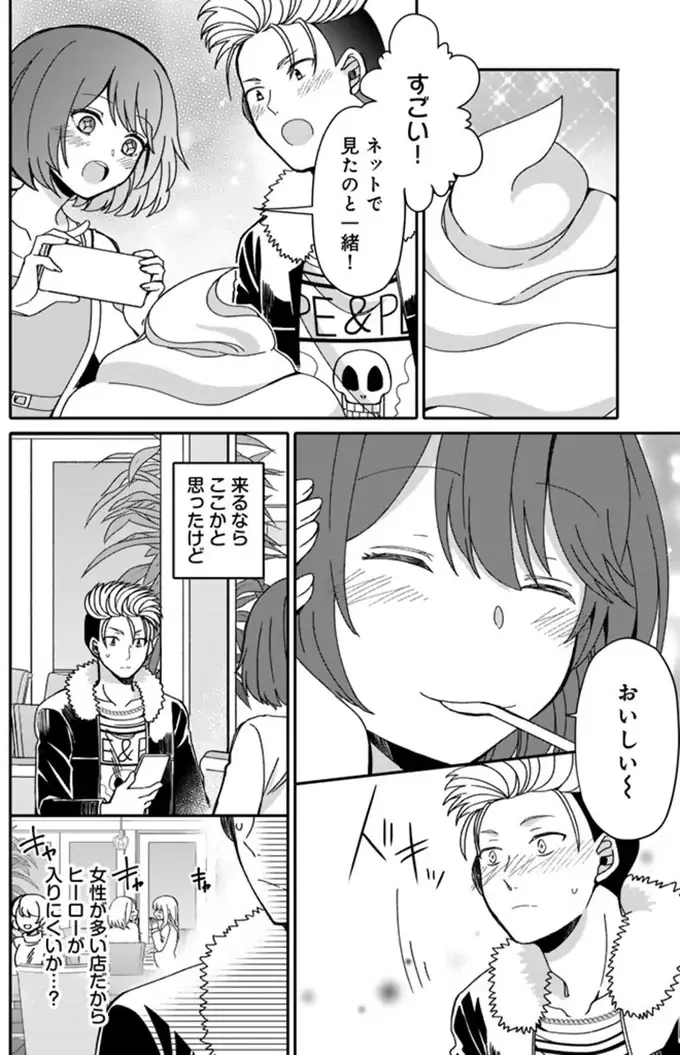 『ナンパモブがお仕事です。～フラれに行ったらヒロインとの恋が始まった～』（39）