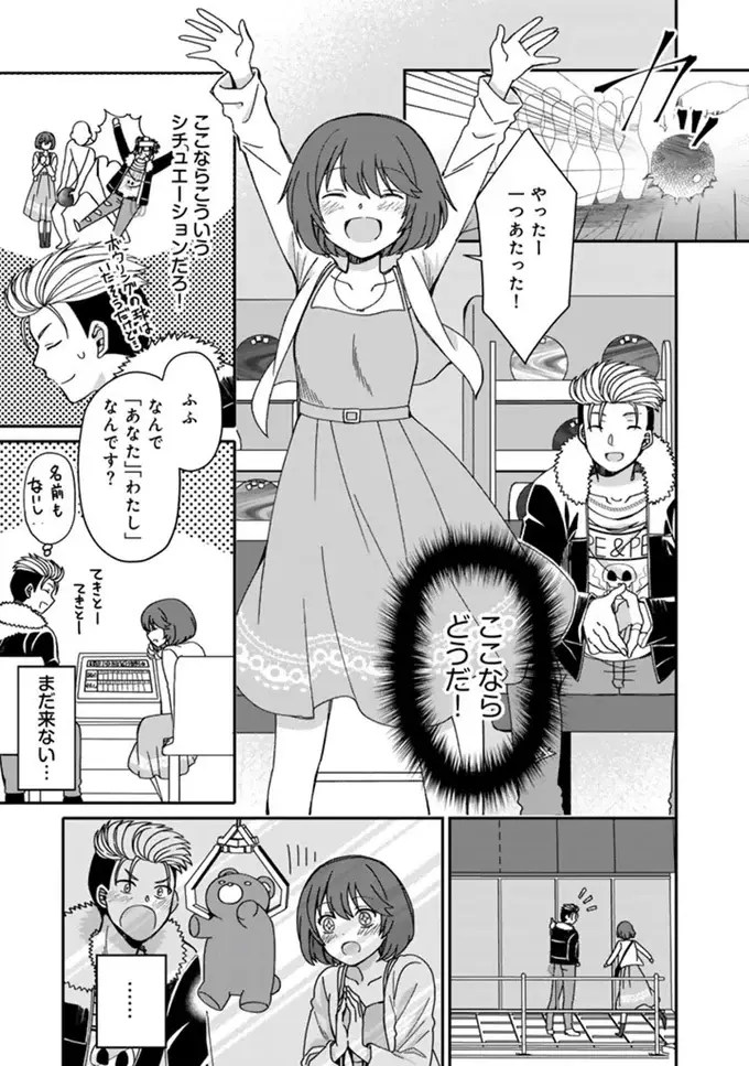 『ナンパモブがお仕事です。～フラれに行ったらヒロインとの恋が始まった～』（40）