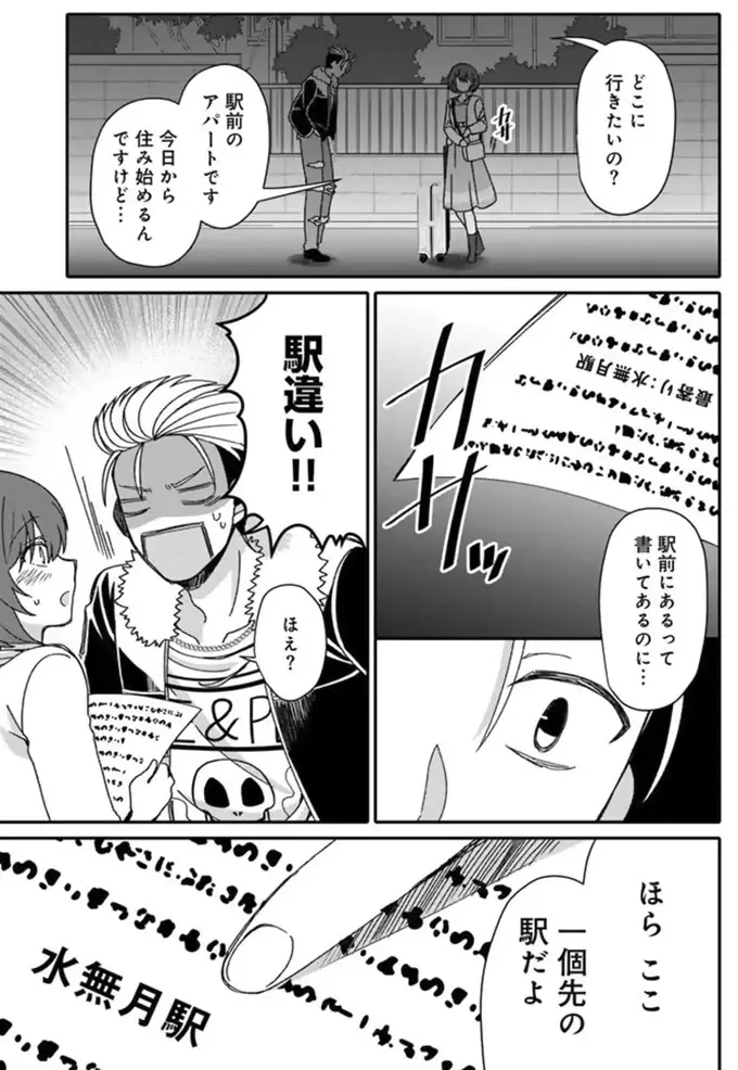 『ナンパモブがお仕事です。～フラれに行ったらヒロインとの恋が始まった～』（44）