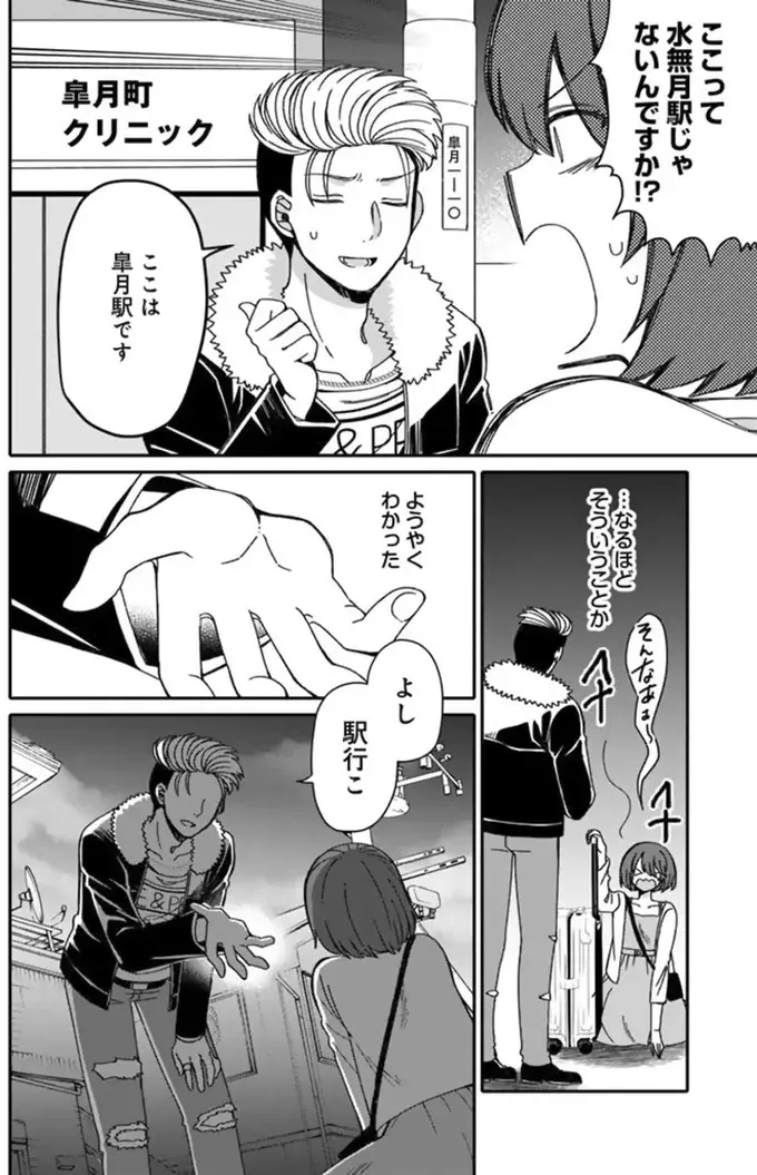 『ナンパモブがお仕事です。～フラれに行ったらヒロインとの恋が始まった～』（45）