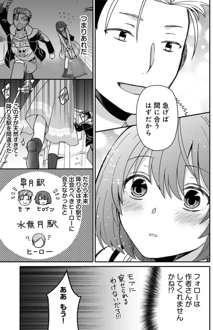 『ナンパモブがお仕事です。～フラれに行ったらヒロインとの恋が始まった～』（46）