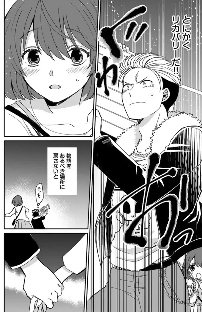 『ナンパモブがお仕事です。～フラれに行ったらヒロインとの恋が始まった～』（47）