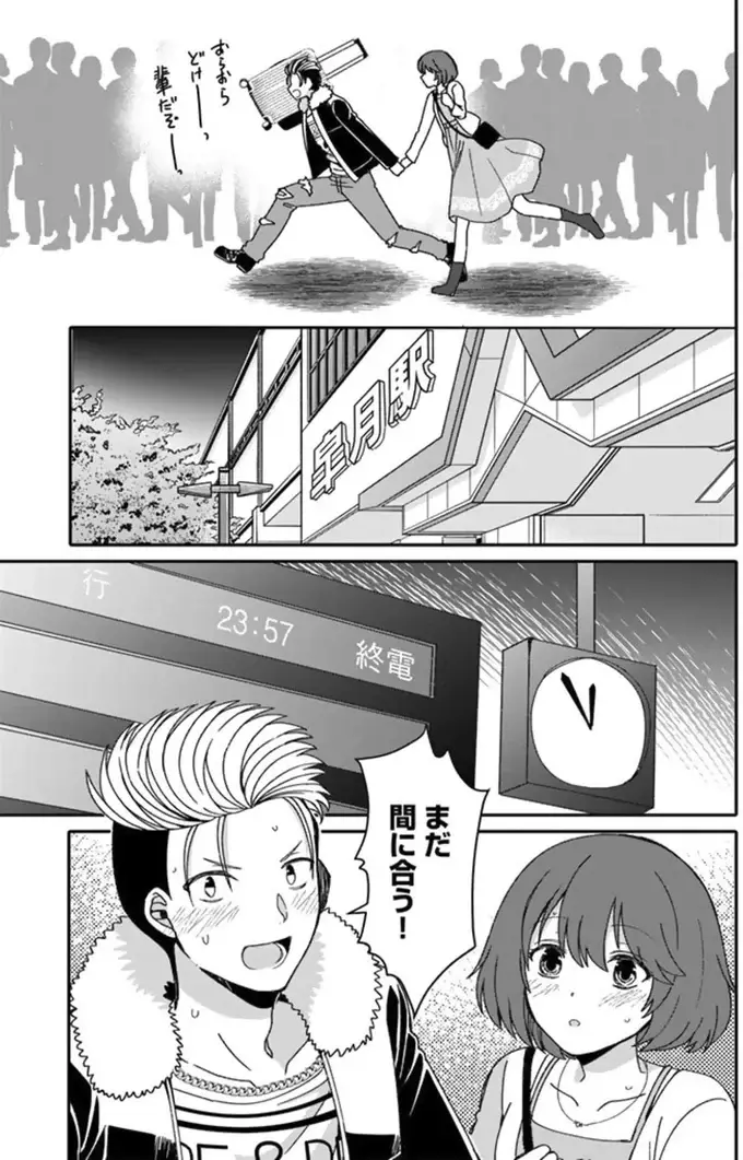 『ナンパモブがお仕事です。～フラれに行ったらヒロインとの恋が始まった～』（48）