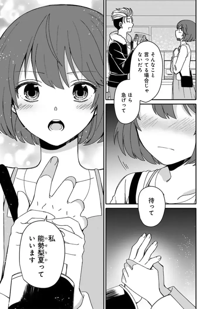 『ナンパモブがお仕事です。～フラれに行ったらヒロインとの恋が始まった～』（50）