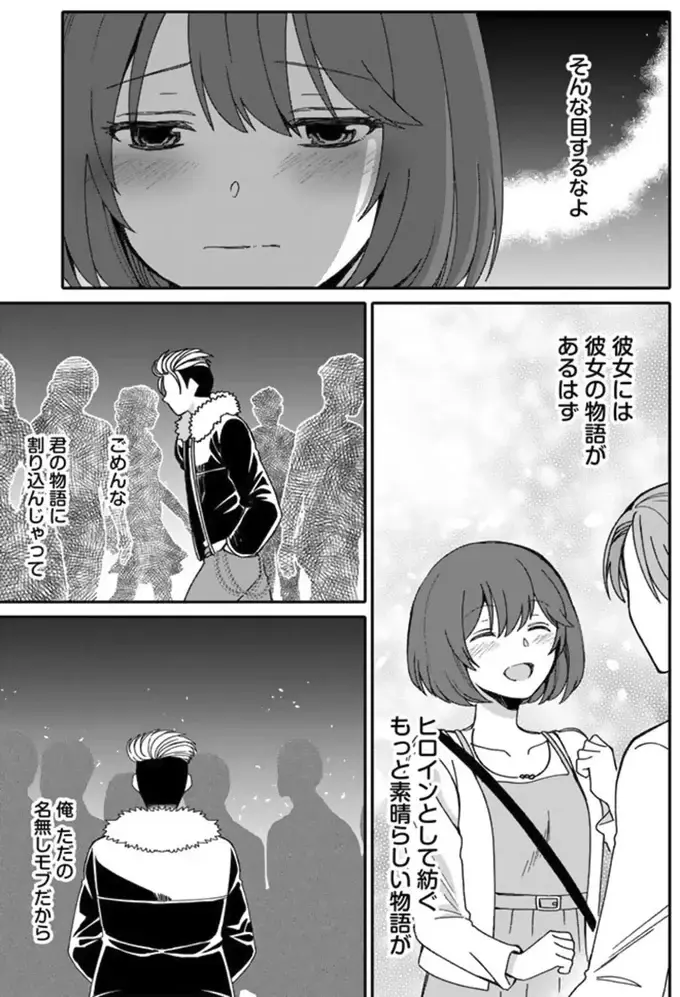 『ナンパモブがお仕事です。～フラれに行ったらヒロインとの恋が始まった～』（54）