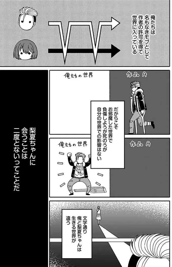 『ナンパモブがお仕事です。～フラれに行ったらヒロインとの恋が始まった～』（58）