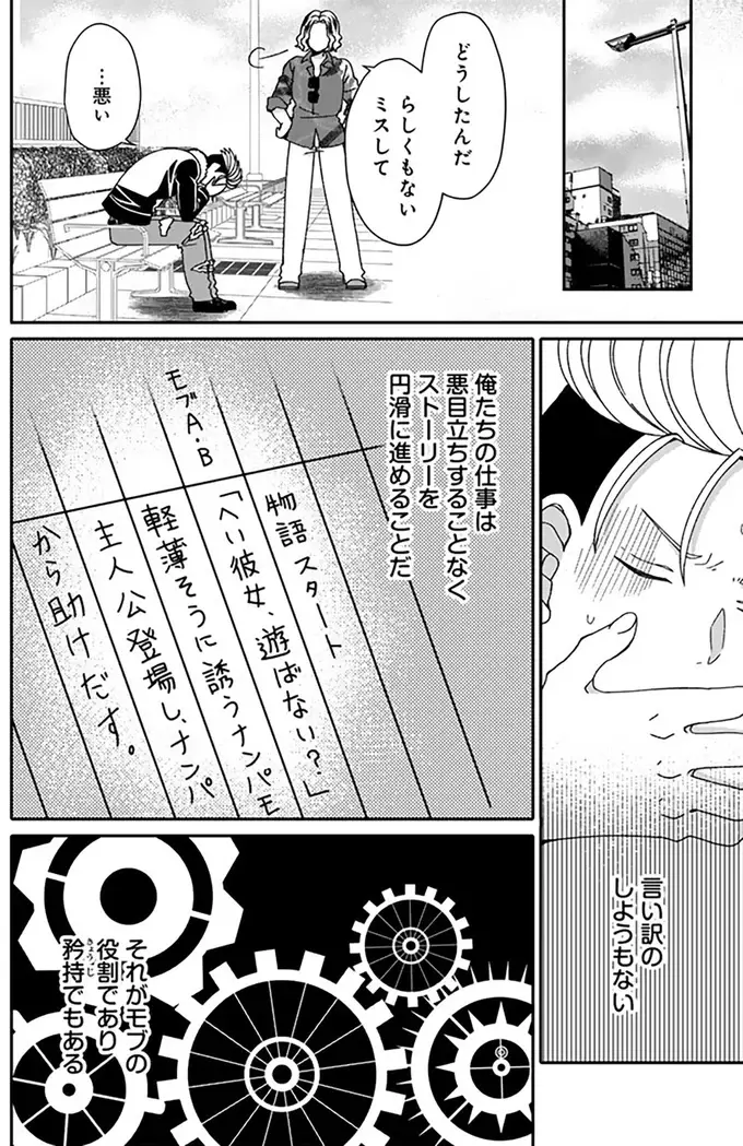 『ナンパモブがお仕事です。～フラれに行ったらヒロインとの恋が始まった～』（63）