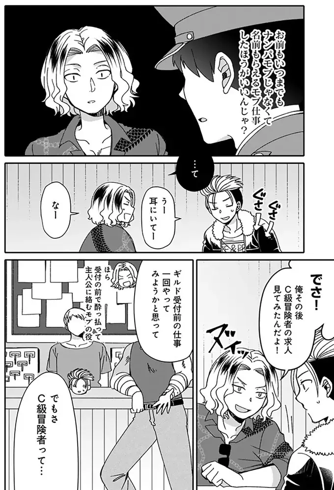 『ナンパモブがお仕事です。～フラれに行ったらヒロインとの恋が始まった～』（69）
