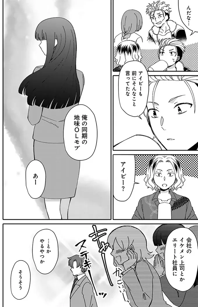 『ナンパモブがお仕事です。～フラれに行ったらヒロインとの恋が始まった～』（71）