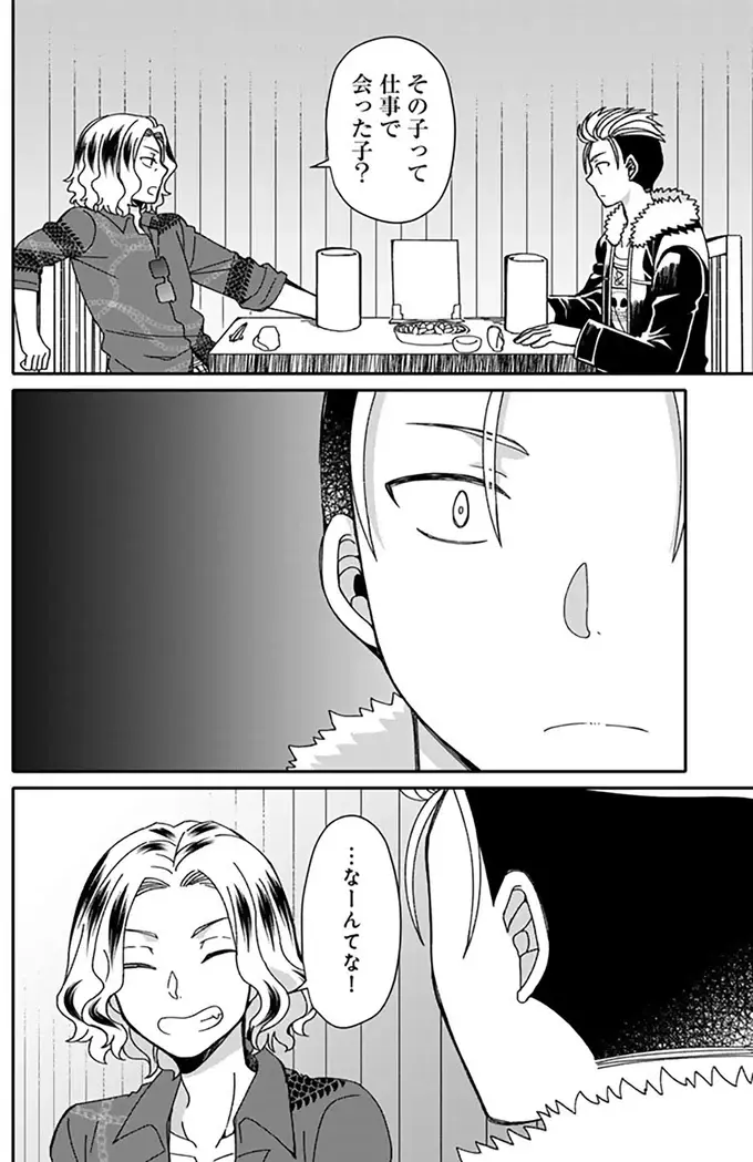 『ナンパモブがお仕事です。～フラれに行ったらヒロインとの恋が始まった～』（75）