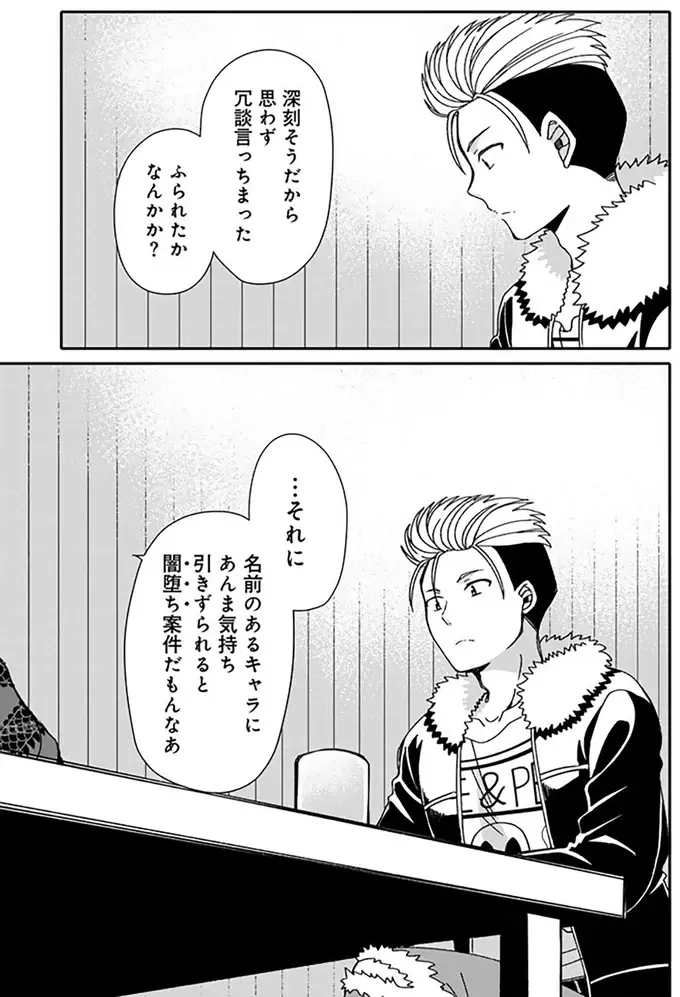 『ナンパモブがお仕事です。～フラれに行ったらヒロインとの恋が始まった～』（76）