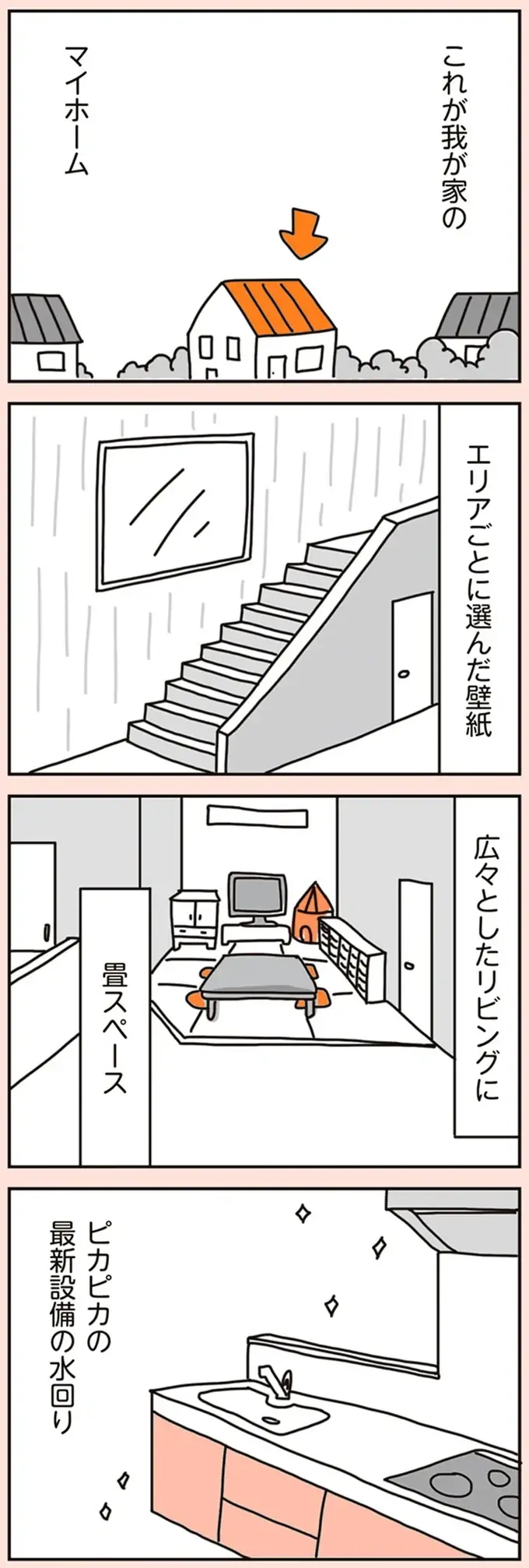 せっかく建てたのになんで？新築注文住宅から賃貸マンションへ住み替えたワケは／こだわりマイホームを手放して（2）