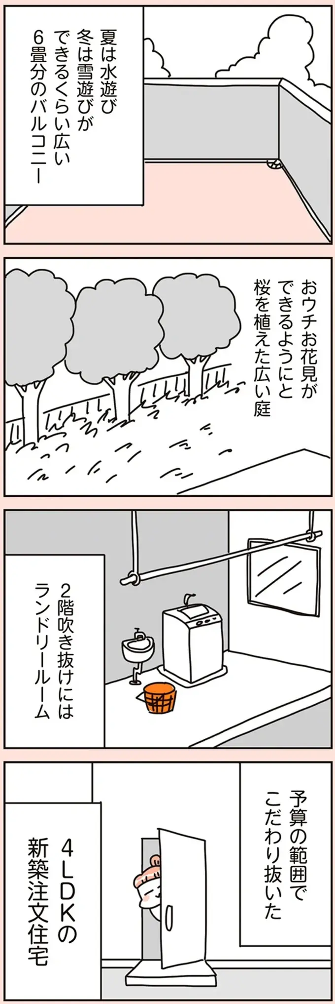 せっかく建てたのになんで？新築注文住宅から賃貸マンションへ住み替えたワケは／こだわりマイホームを手放して（3）