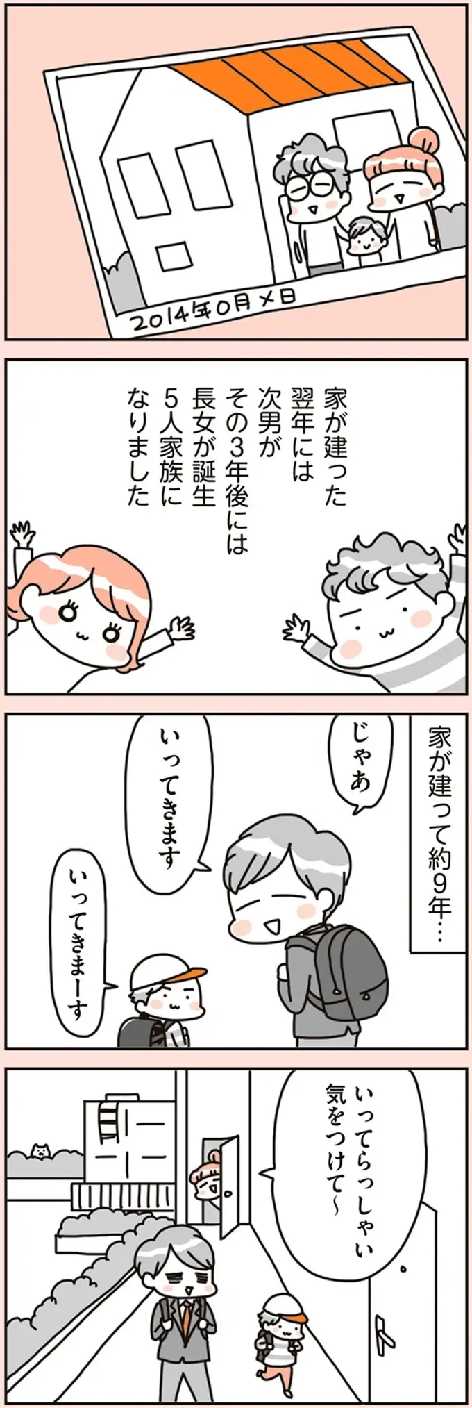 せっかく建てたのになんで？新築注文住宅から賃貸マンションへ住み替えたワケは／こだわりマイホームを手放して（4）